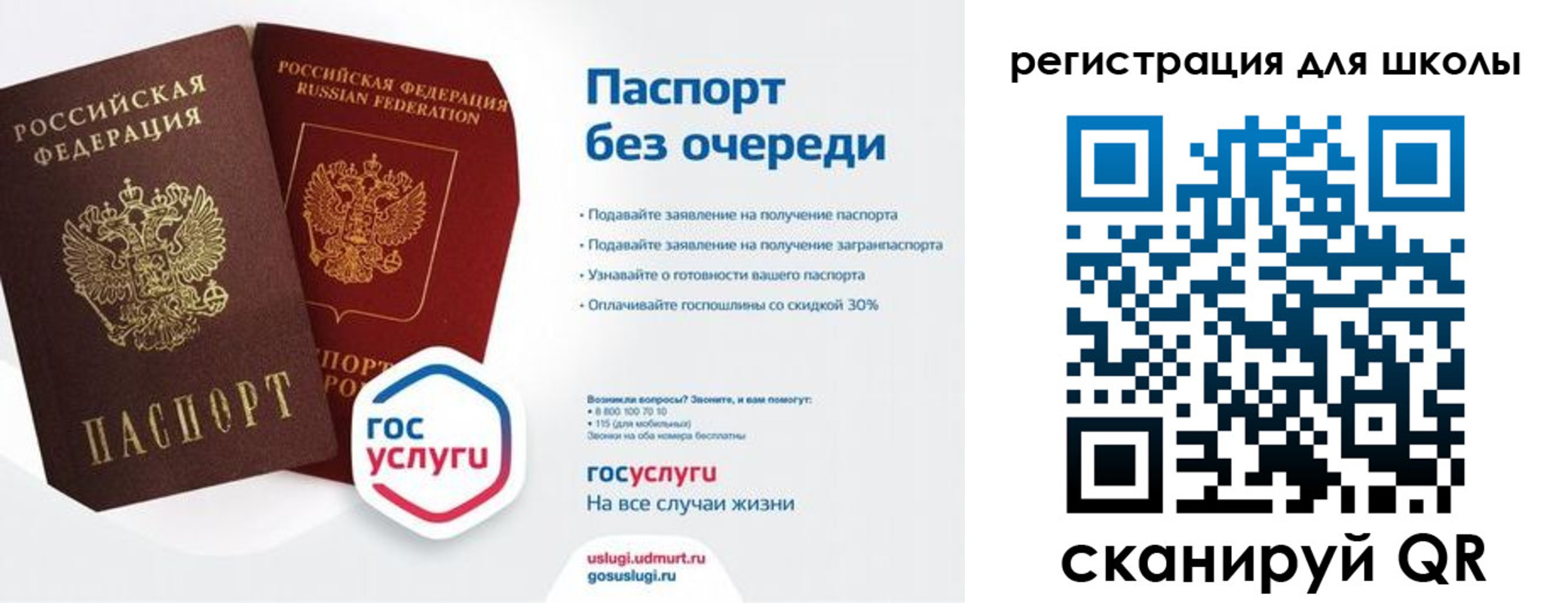 прописка в Саках