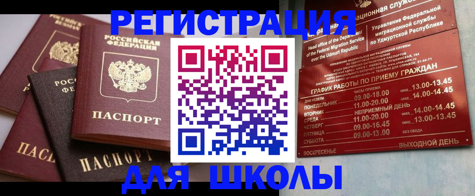 временная прописка в Саках