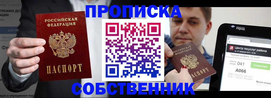 прописка иностранных граждан в Саках