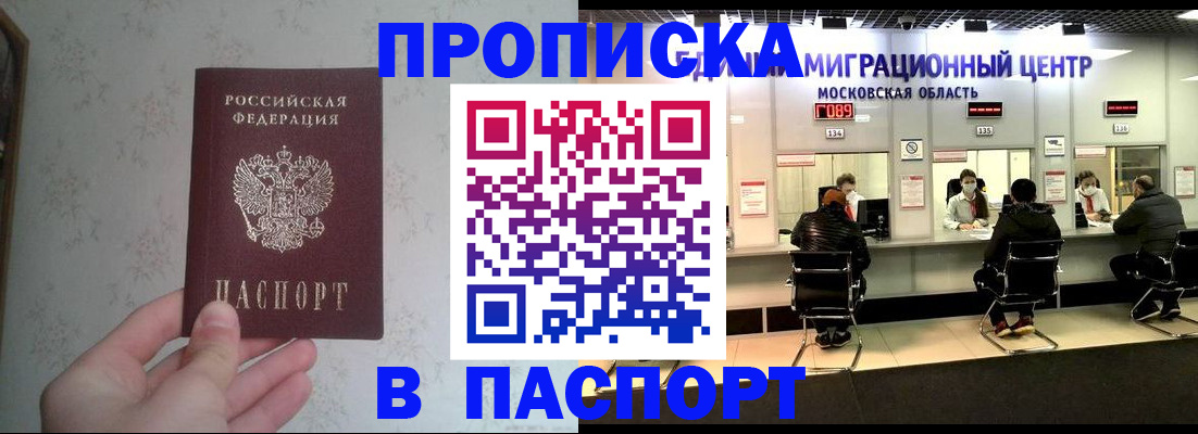 прописка в Саках