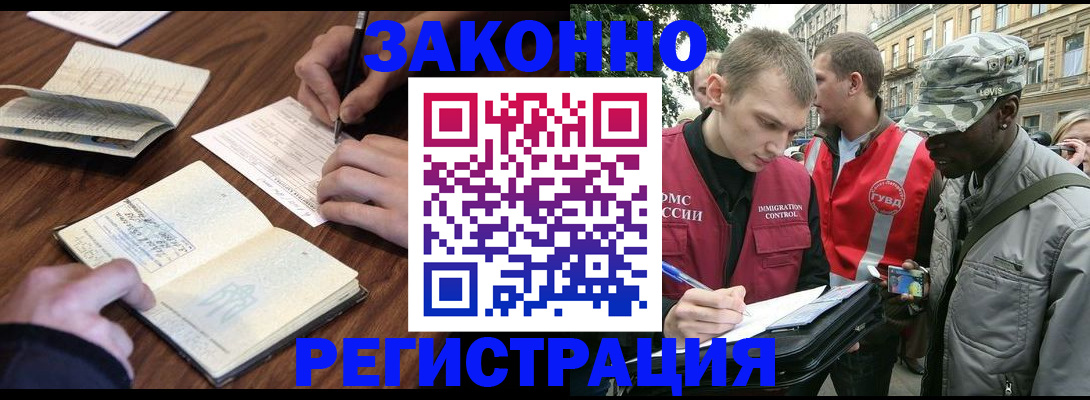 временная регистрация надежно в Саках