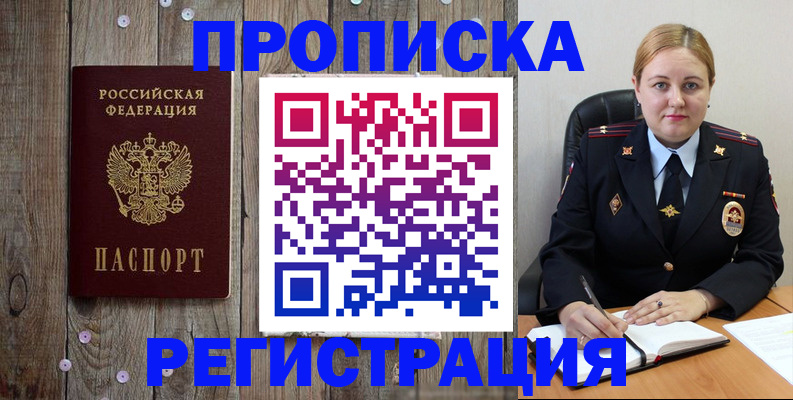 временная регистрация купить в Саках