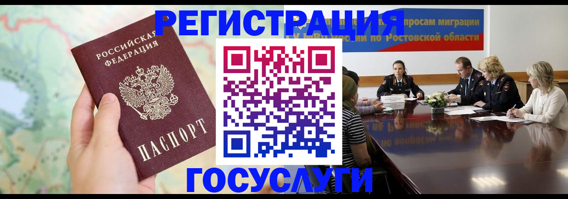 миграционный учет в Саках
