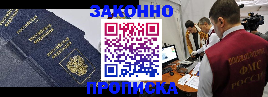 прописка для кредита в Саках